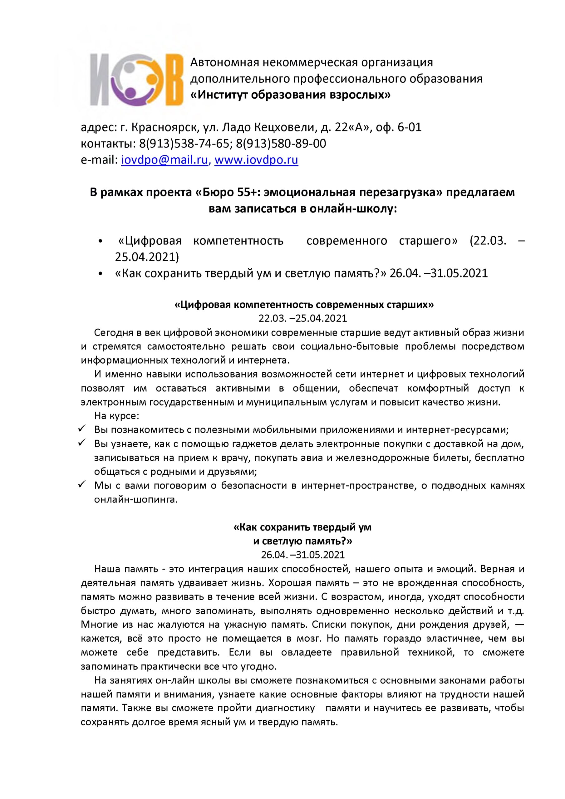 Автономная некоммерческая организация дополнительного профессионального  образования «Институт образования взрослых» – Краевое государственное  бюджетное учреждение социального обслуживания «Комплексный центр социального  обслуживания населения «Северный»