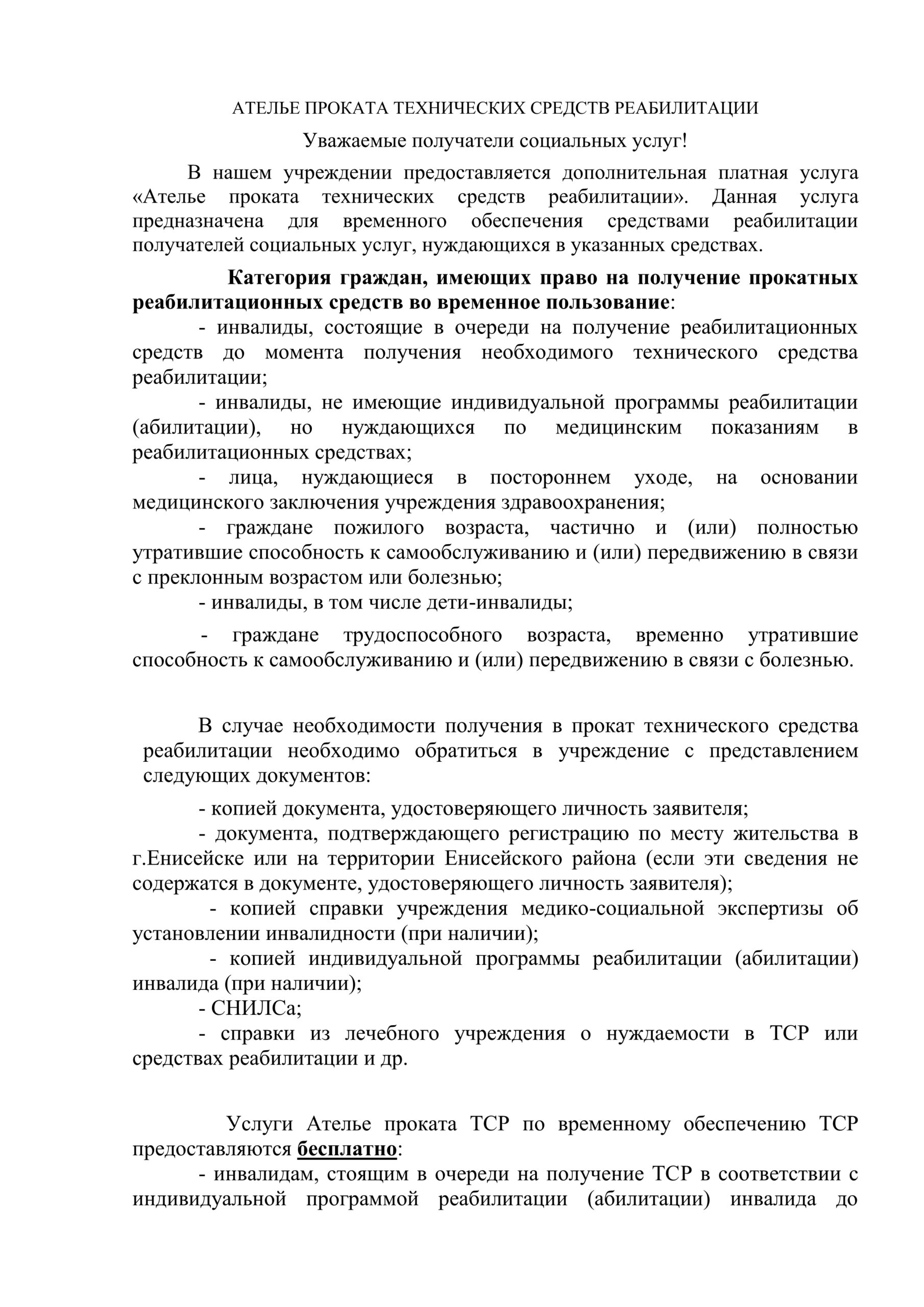 Ателье проката ТСР – Краевое государственное бюджетное учреждение  социального обслуживания «Комплексный центр социального обслуживания  населения «Северный»