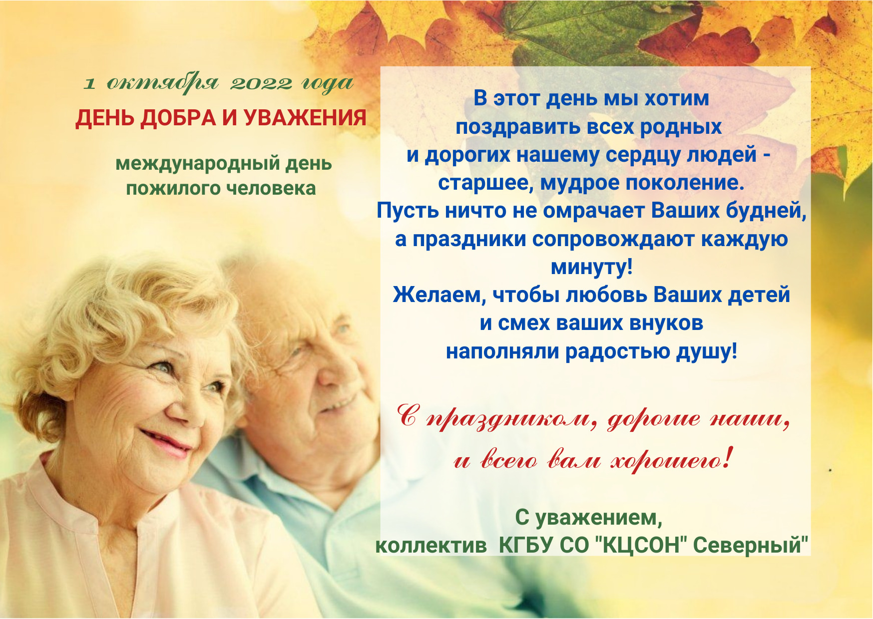 Картинки с днем пожилого человека