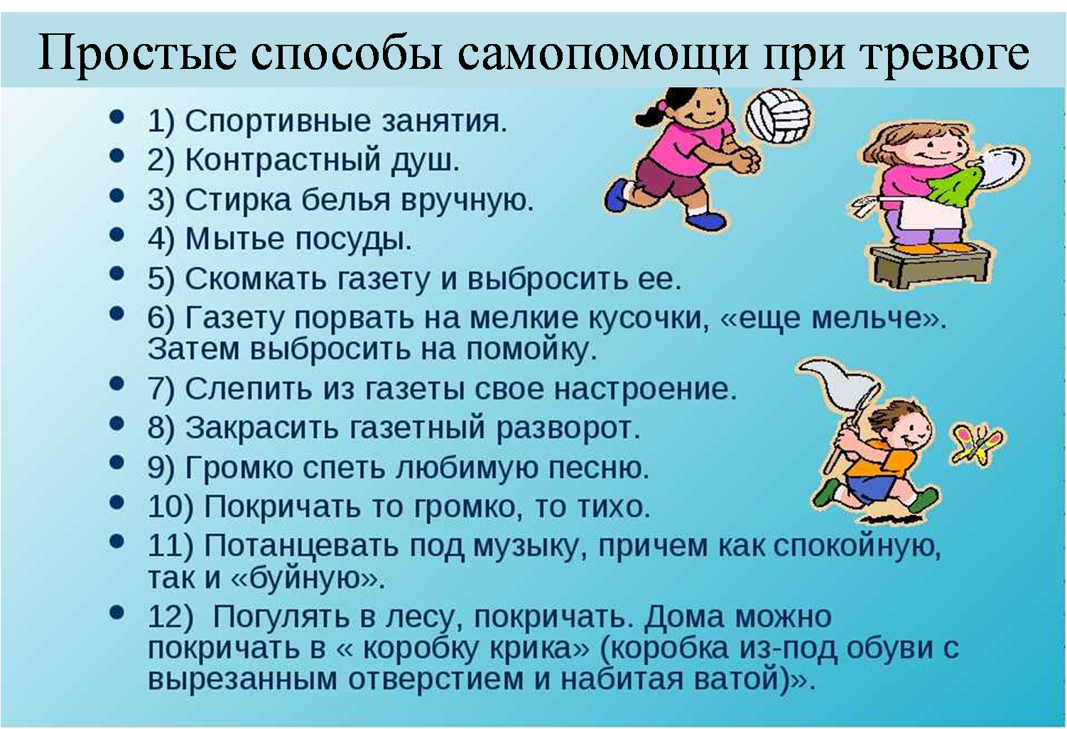 Что нужно делать на первом. Рекомендации школьникам от психолога. Способы снятия эмоционального напряжения. Памятки для подростков от психолога. Рекомендации учащимся от психолога.